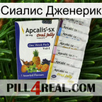 Сиалис Дженерик 11